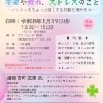 【チラシ】不安とストレス（両面）のサムネイル